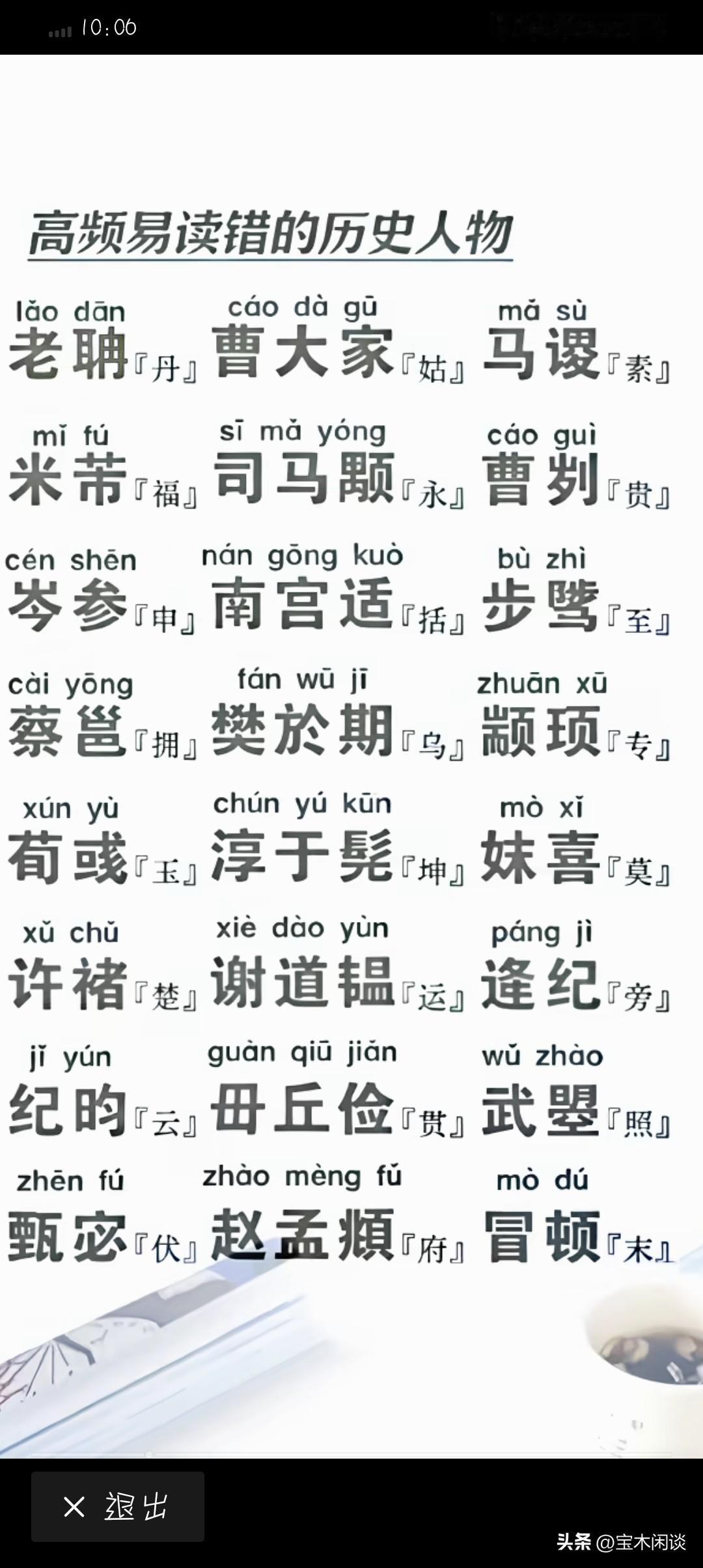 只问一句:为什么不能按现在的读音，去念这些古人的名字？为什么非要跟古人的读音保持