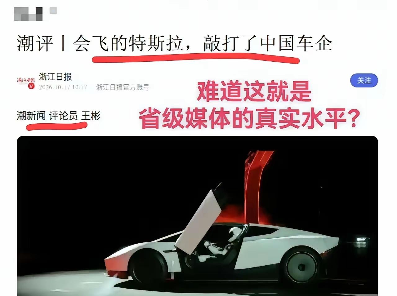 国内什么时候不捧洋人的臭脚，中国汽车就真的挺直腰杆了。
前几天某拉的套壳火箭演示