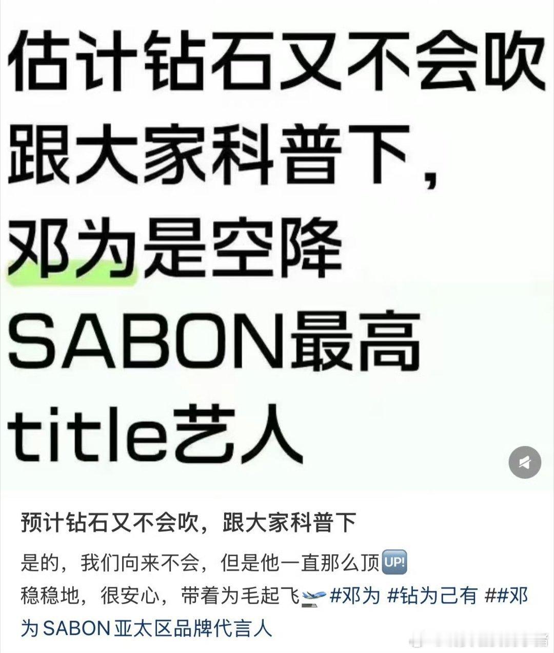 邓为新代言官宣节奏，不愧是首位空降即是亚太区代言人最高title，预热物料以及全