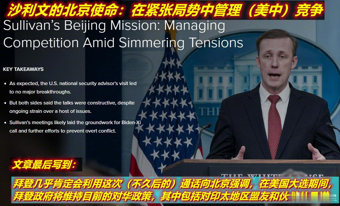 倒推一下中美两军战区领导通话的背景：图1：8月底沙利文来华称要“避免冲突、管理竞