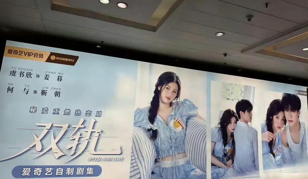 虞书欣、何与《双轨》线下新地广图，快来了 