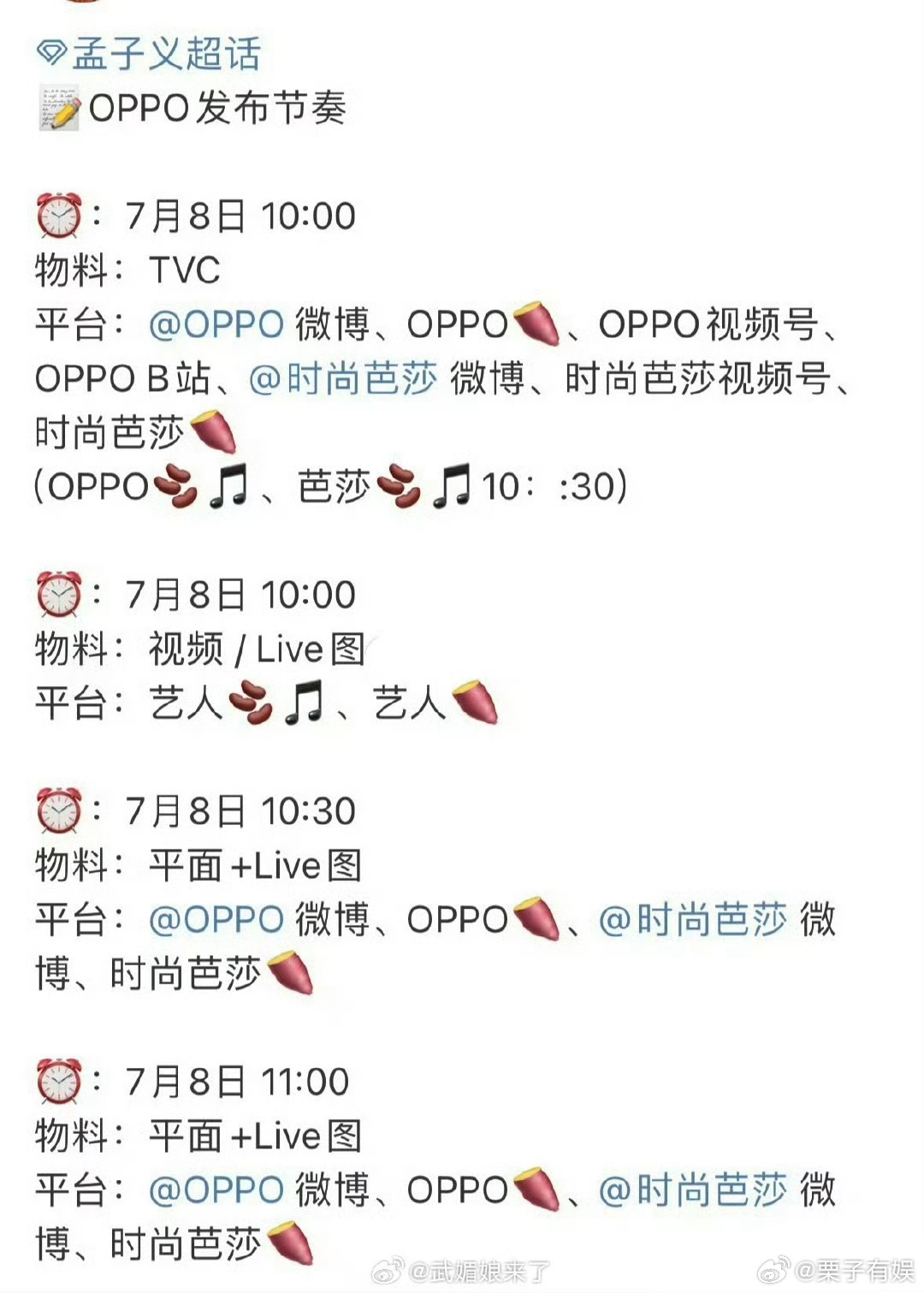 孟子义oppo预热孟子义代言oppo孟子义oppo预热，哇塞厉害，   [太开心