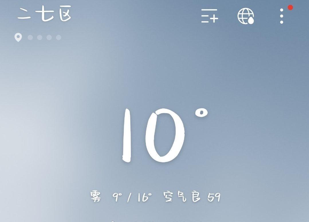 时间:10月25日 星期六
天气:雾
温度:9°C~16°C
空气质量:良
湿度