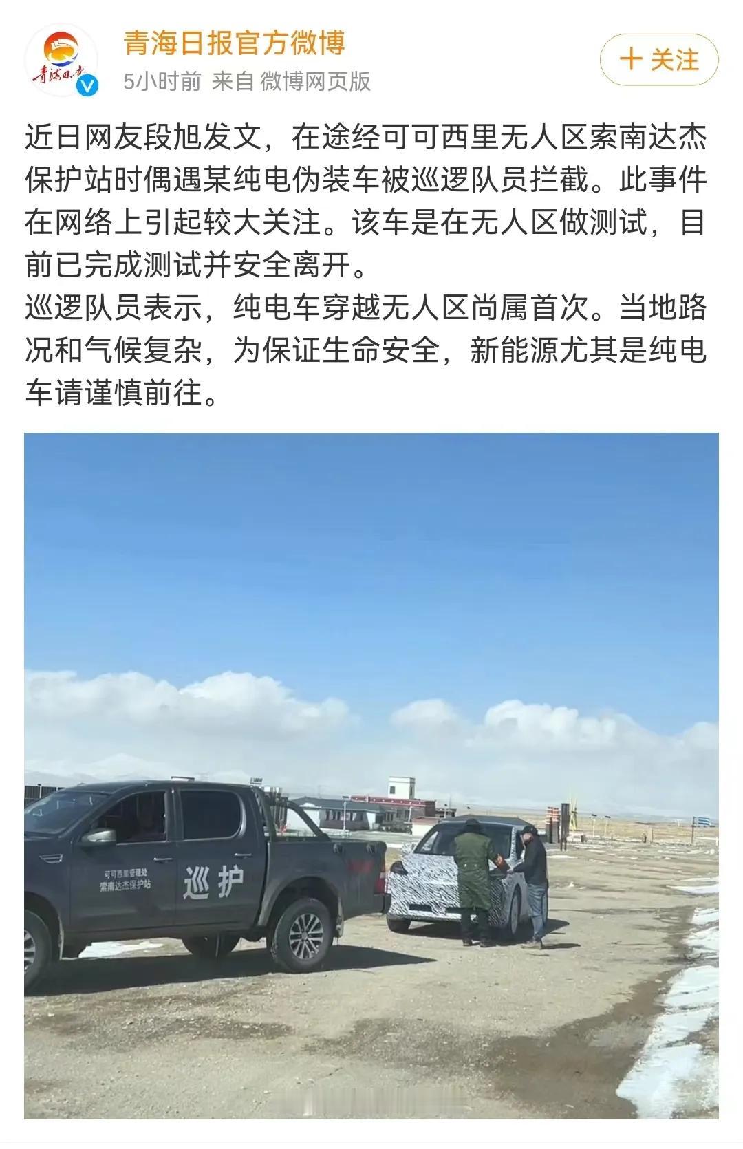 自信源于实力！看来纯电车穿越无人区并非一场“闹剧”，而是实力的体现。
最近纯电车