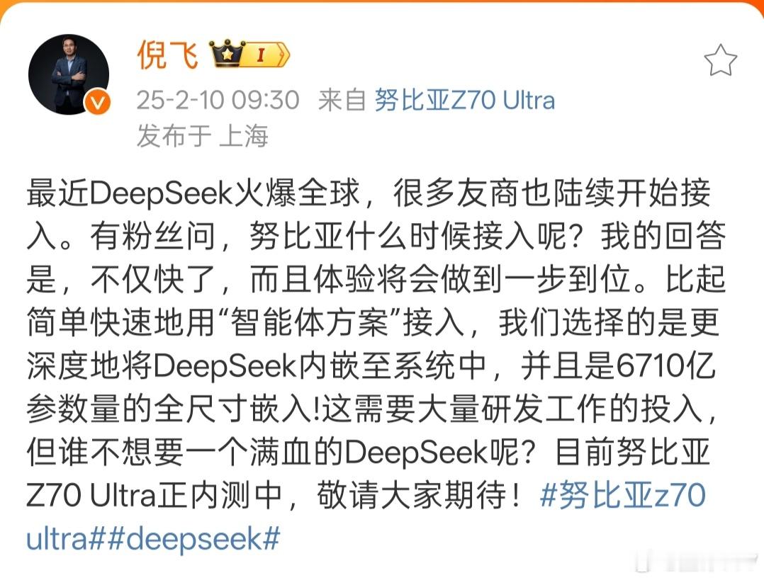 和其他友商纷纷接入DeepSeek不同，努比亚直接将DeepSeek深度嵌入到系