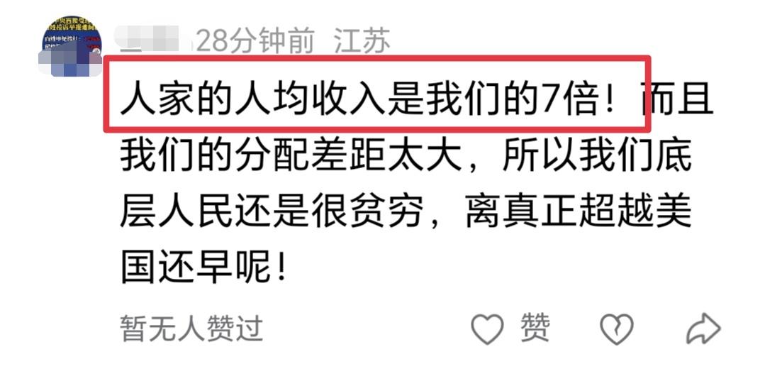 “美国人的人均收入是中国人的7倍”

这是一个网友在我的评论区的留言，我想了很久