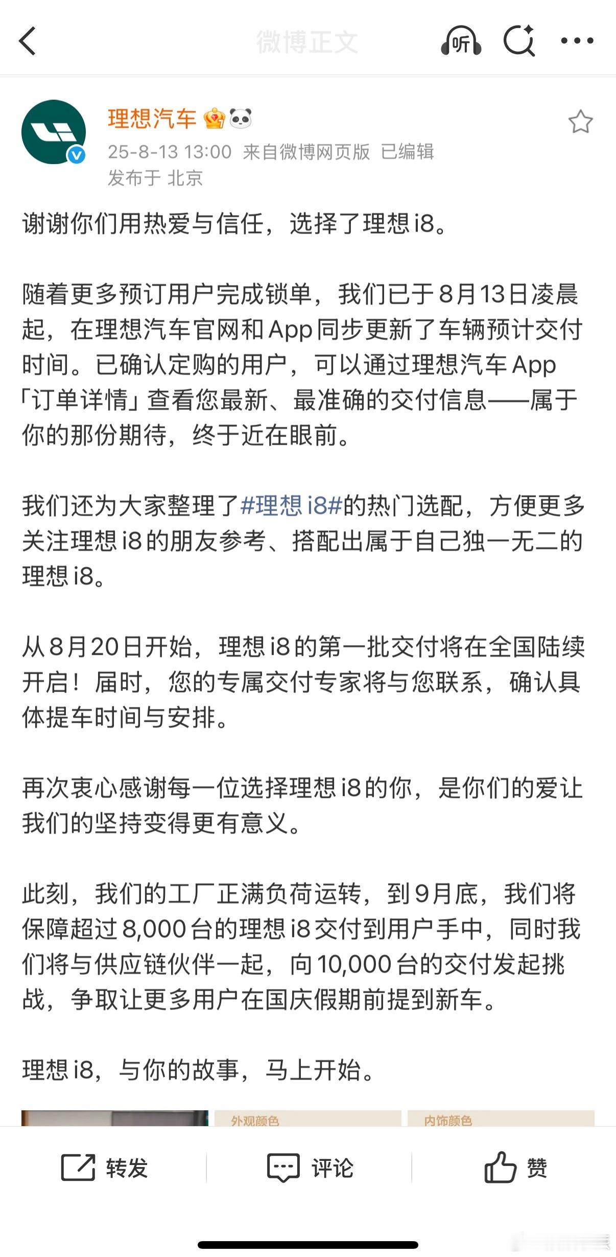 理想i8预计9月交付破万交付时间都能给具体的车企能有什么坏心眼呢～这波也算是回应