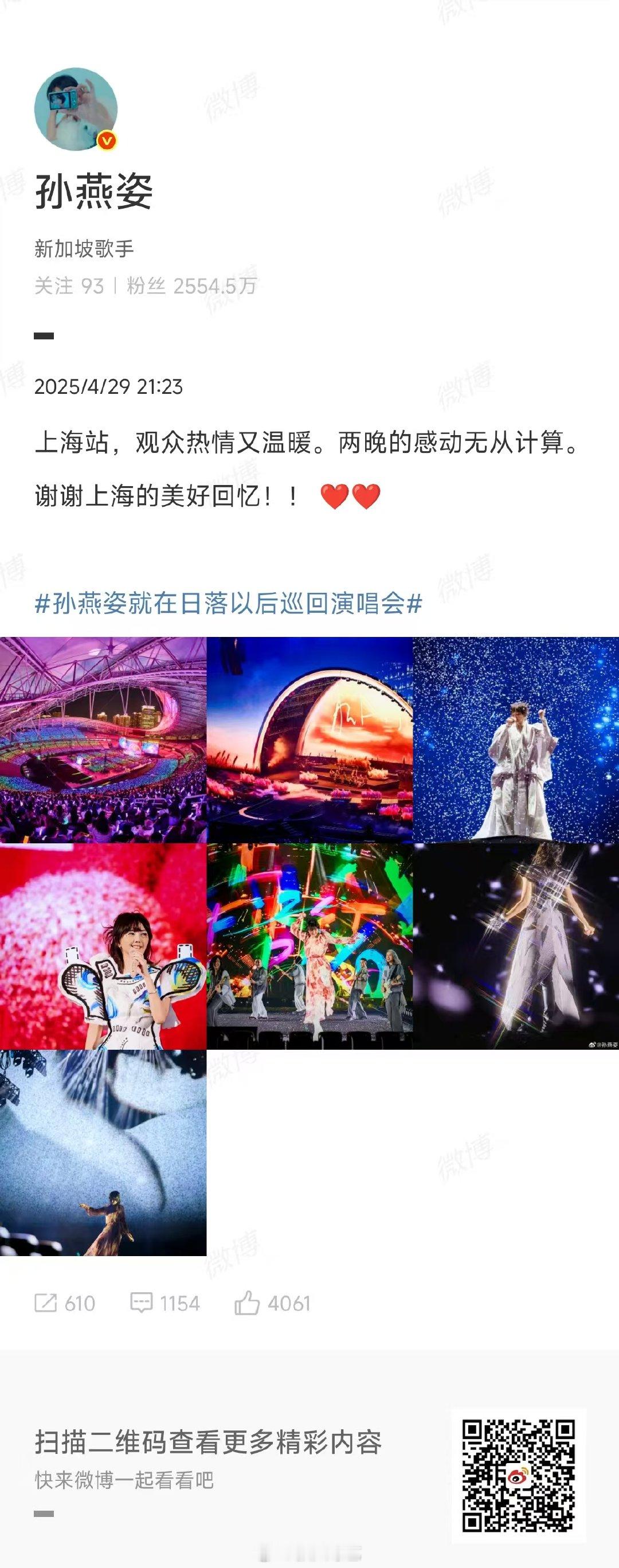 孙燕姿说上海站观众热情又温暖孙燕姿两晚的感动无从计算 孙燕姿发文说：“上海站，观