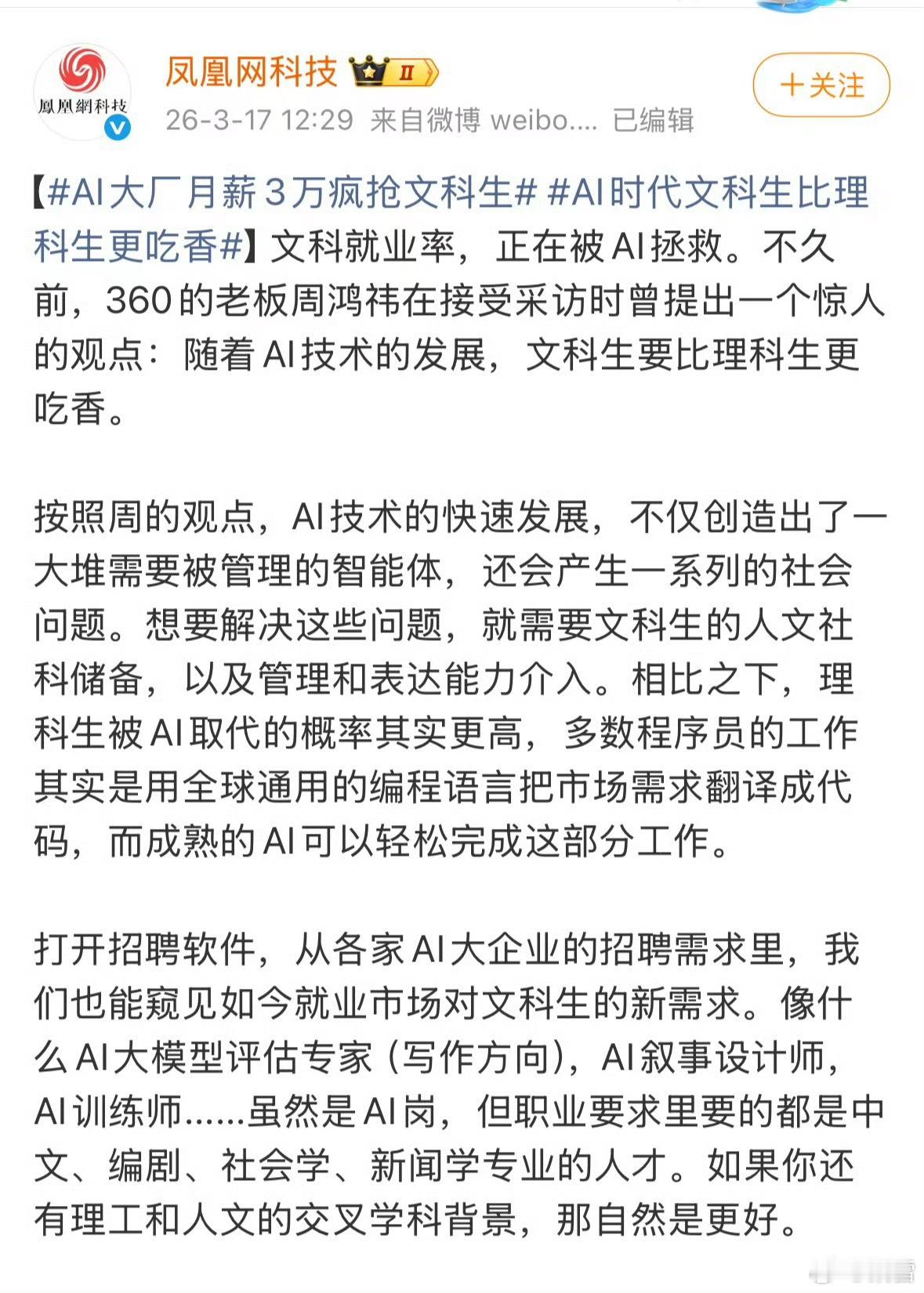 AI大厂月薪3万疯抢文科生哪个大厂，请写明5个w////那他们是理科生还是文科生