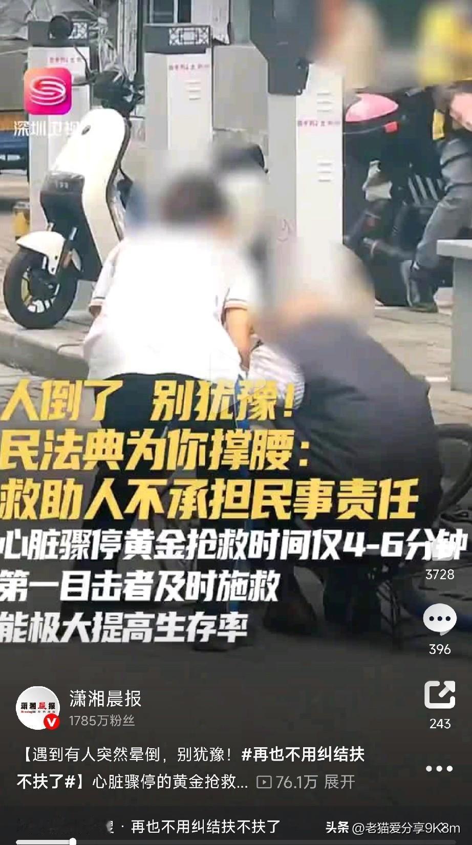 遇到有人晕倒，别再犹豫了！
法律给你撑腰！

身边有人突然倒下，你还只在心里纠结