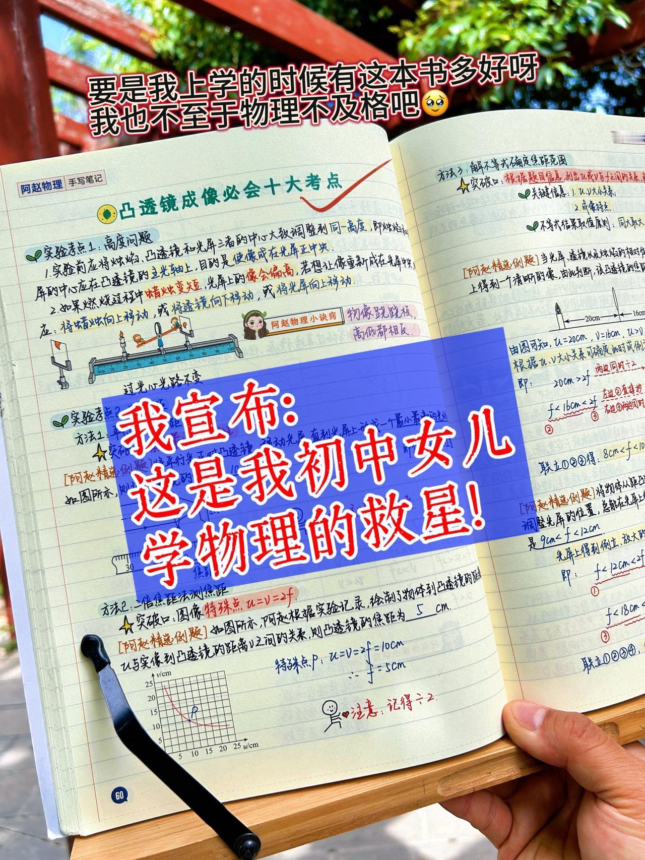 ➡️套真正解决孩子初中物理学习问题的笔记，专门补充教材上没有但是考试要考的内容。