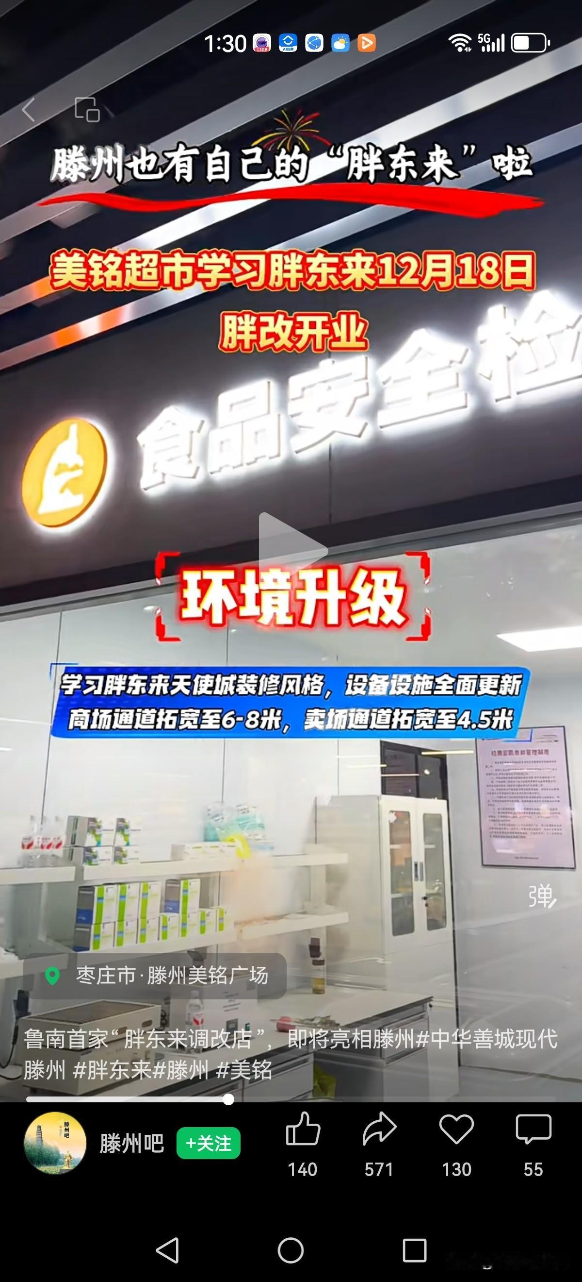 什么情况，胖东来超市来滕州了？什么叫做胖改？这是高仿吗？达到胖东来商品结构的80