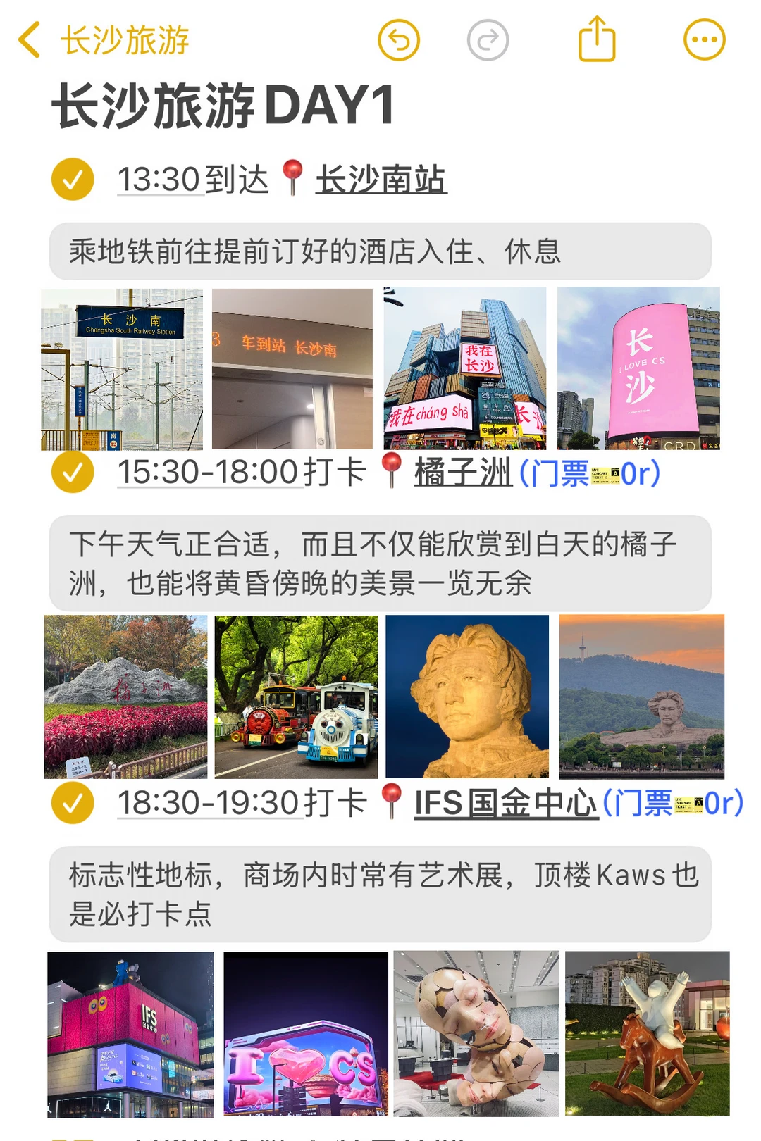 长沙已回。。。对npy做的攻略满意的睡不着！！！