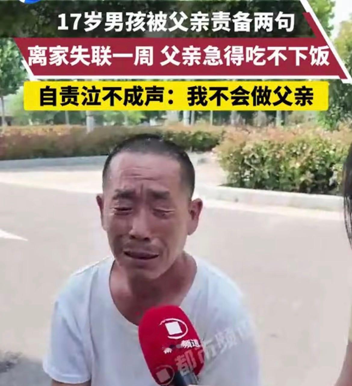 可怜天下父母心……

最近看到好几则新闻：一位17岁的少年，因被父亲责备了几句，