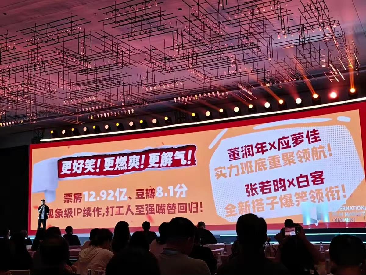 电影《年会不能停2》将于今年年内上映。更好笑！更燃爽！更解气！主演：张若昀，白客