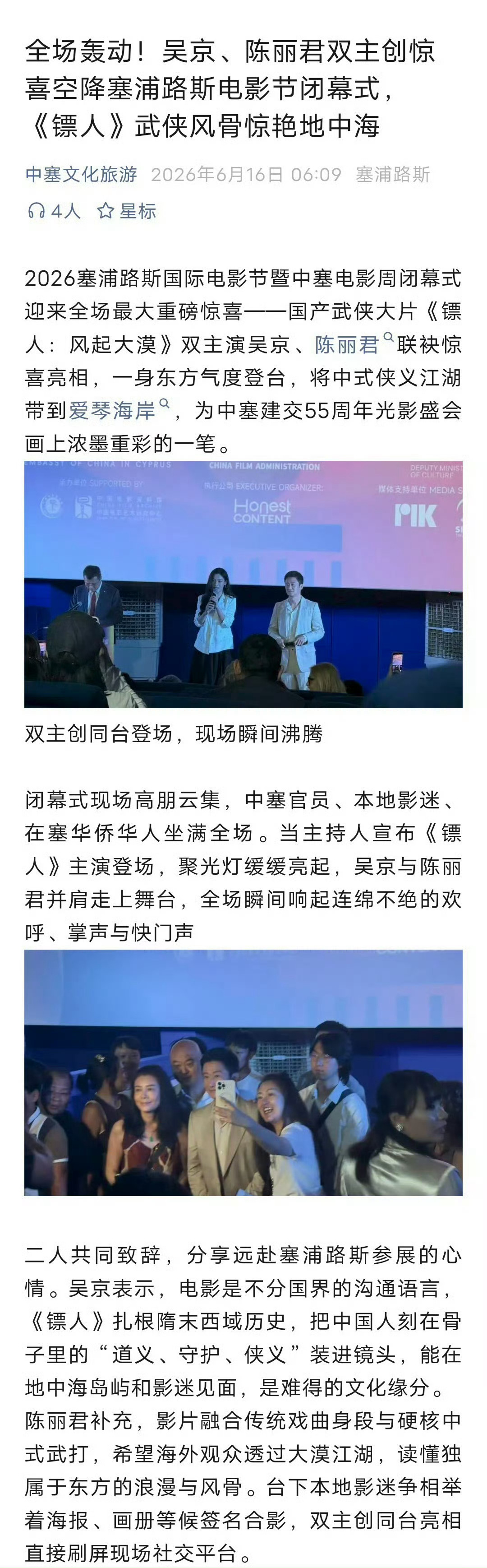 陈丽君出席为庆祝联合国“文明对话国际日”及中国与塞浦路斯建交55周年的中国电影周