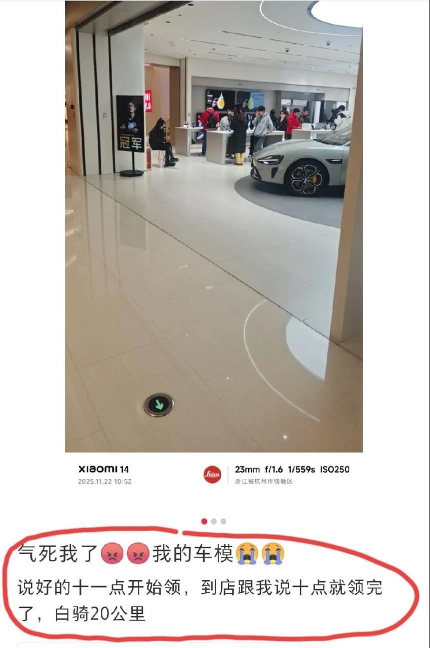 杭州网友发文吐槽:小米门店免费送车模，说好的十一点开始领，到店跟我说十点钟就送完