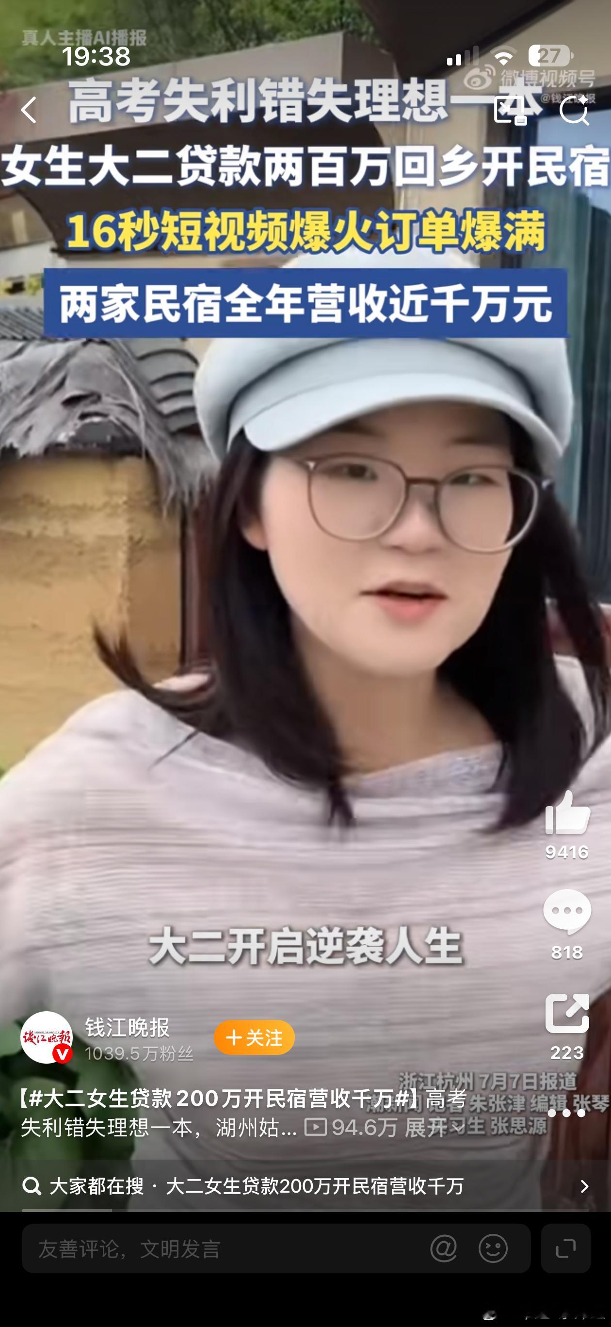 大二女生贷款200万开民宿营收千万编剧情你给我编好的呀！咋贷出的200w教教我呗