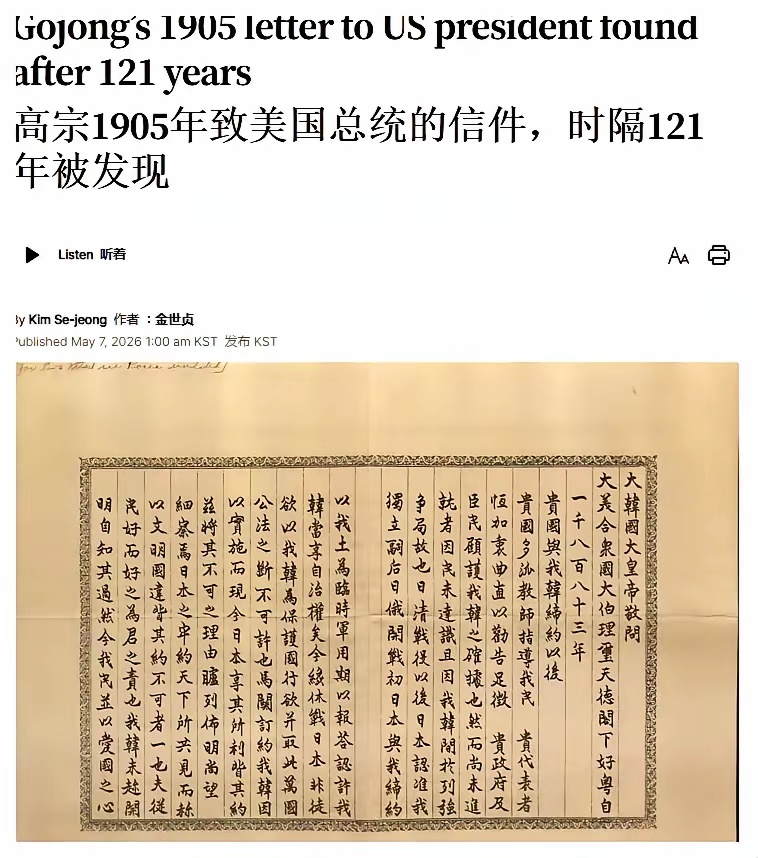 韩国国王高宗1905写给美国总统的信件被发现，但现在韩国人能不能读懂是个疑问