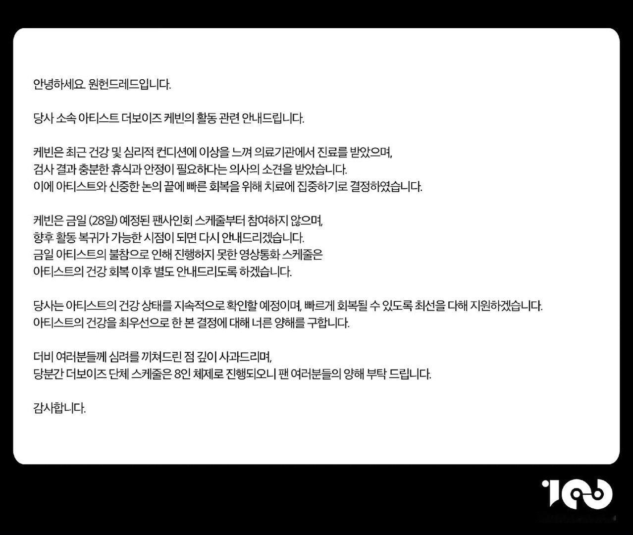 THEBOYZ暂以8人体制活动 ，成员文炯书因健康及心理状况不佳，将专注于治疗恢