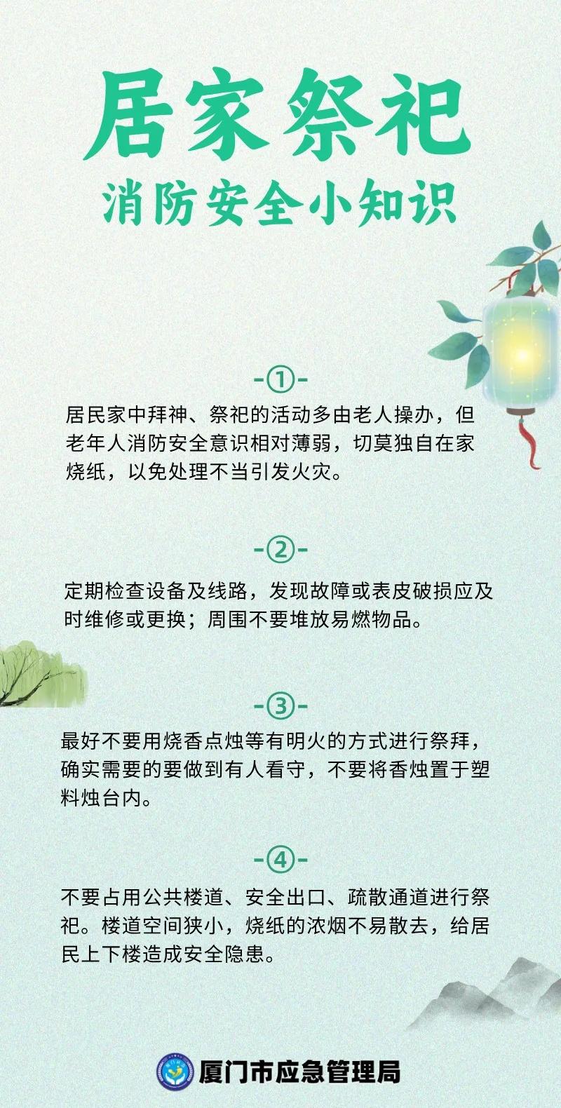 【居家祭祀消防安全】近年来，因烧香祭祀引发的火灾不在少数。要在确保安全的前提下点