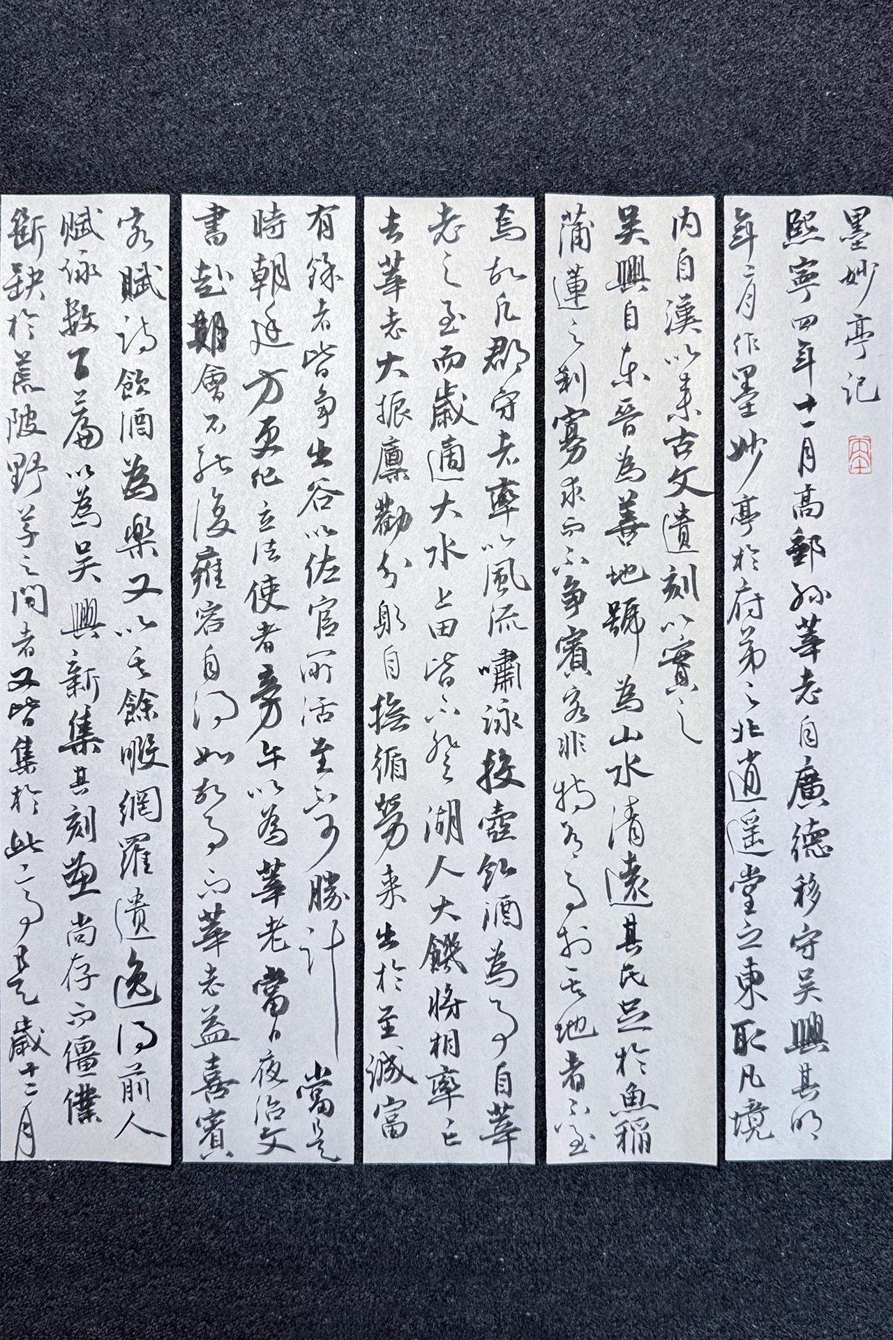 墨社今夕小行书，苏轼《墨妙亭记》
笔：墨社今夕暗香 | 墨：墨社今夕轻胶中浓墨液