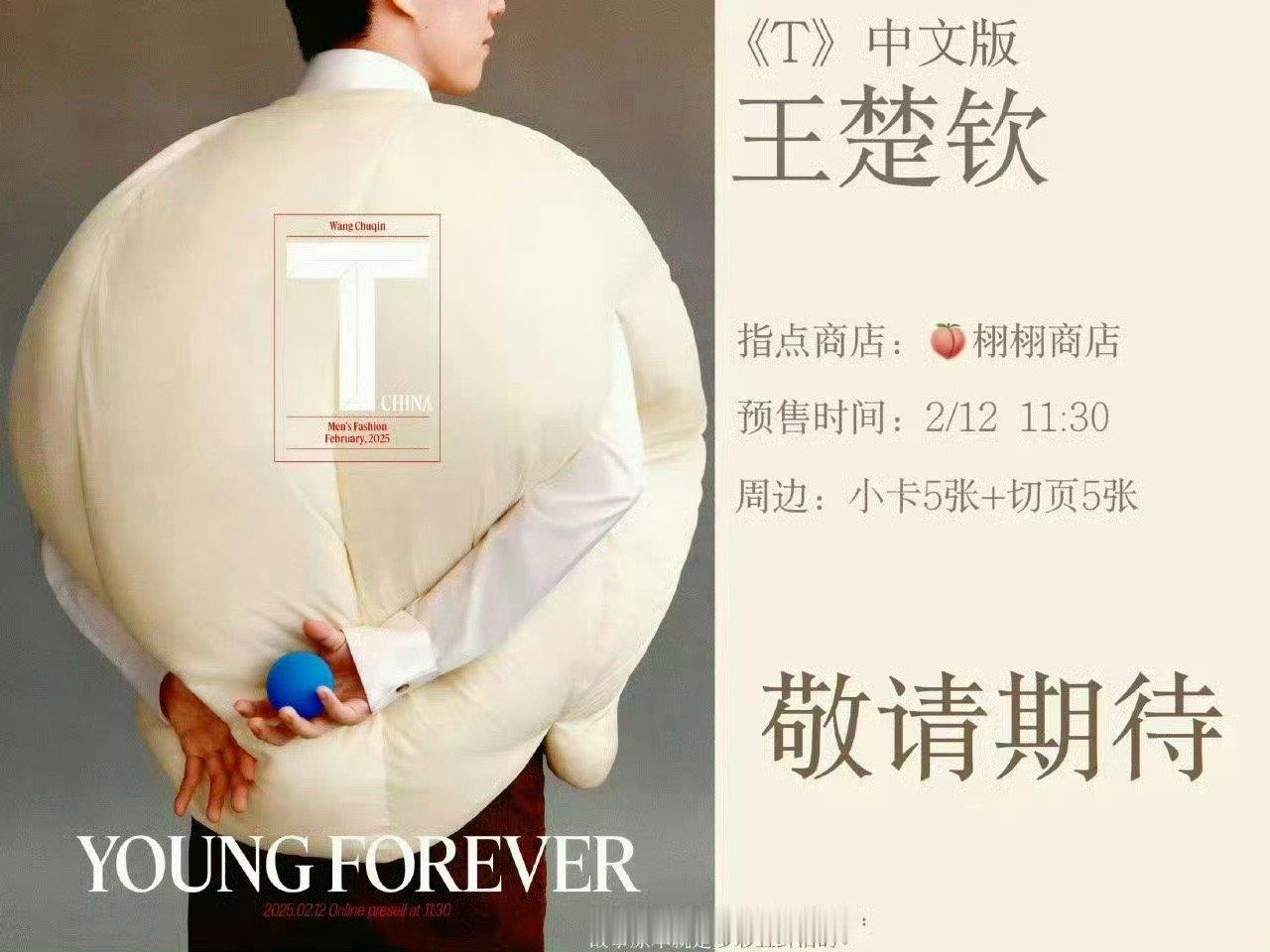 王楚钦成亚冬会野生代言人 孩子善良给你们媒体拍个照片 王楚钦新杂志了解一下 