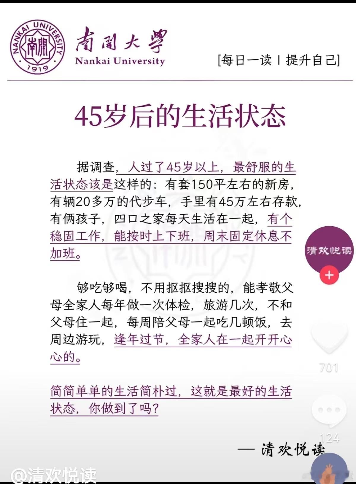 网友：45岁后的生活状态，请旗友们仔细阅读 ​​​