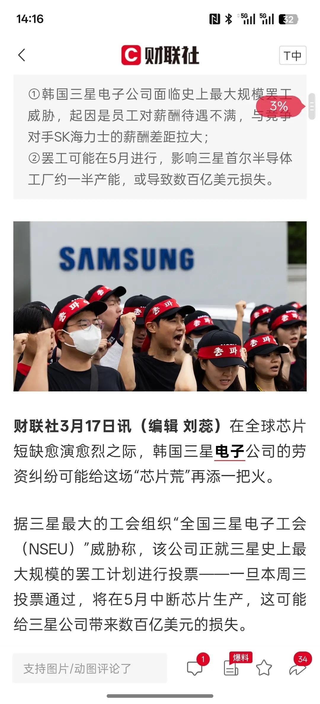 存储芯片供应即将暴雷？三星史上最大规模罢工已迫在眉睫！芯片可能会加速出现短缺的问