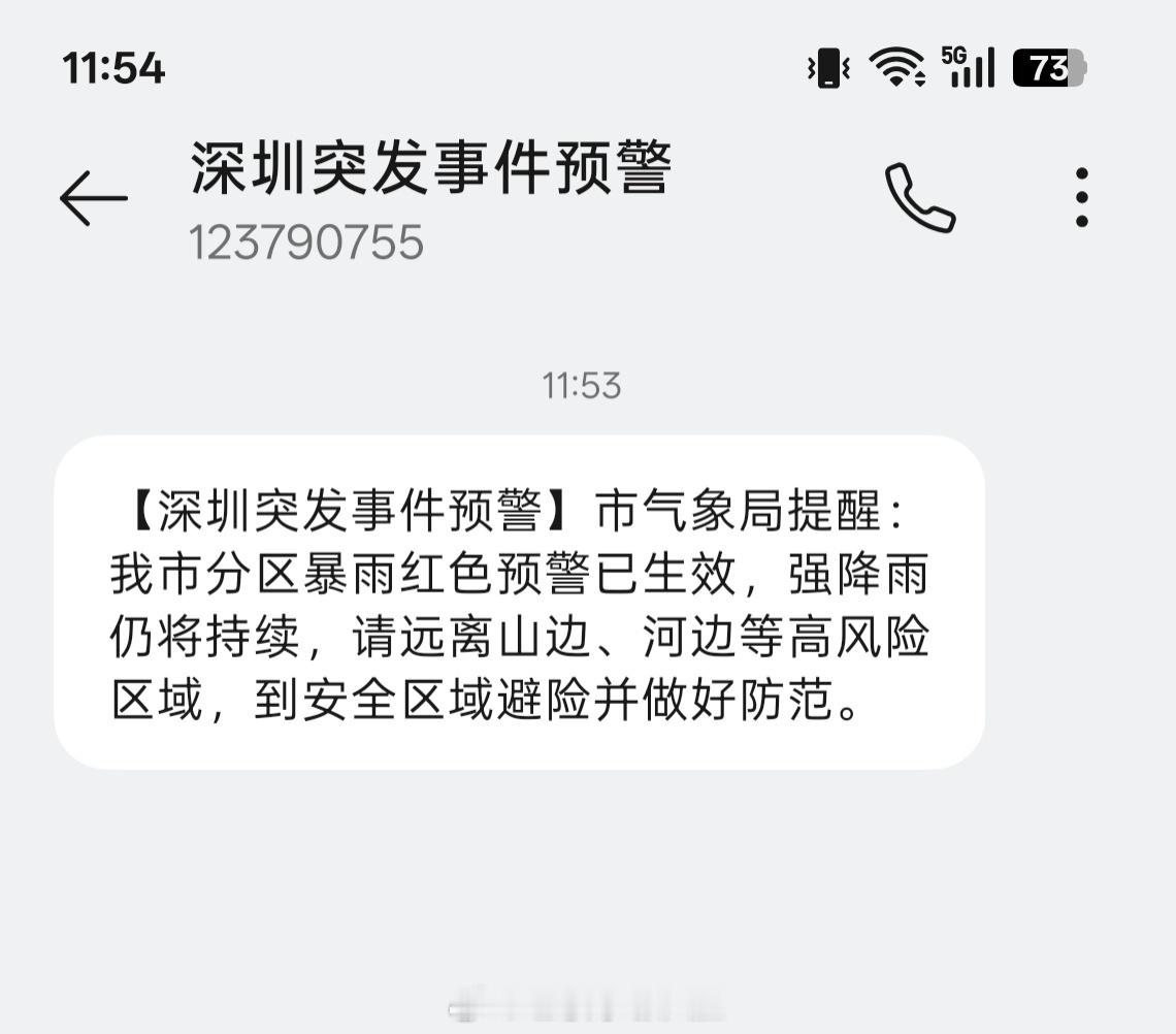 🌧️暴雨红色预警了！深圳这个雨没完了深圳暴雨红色预警