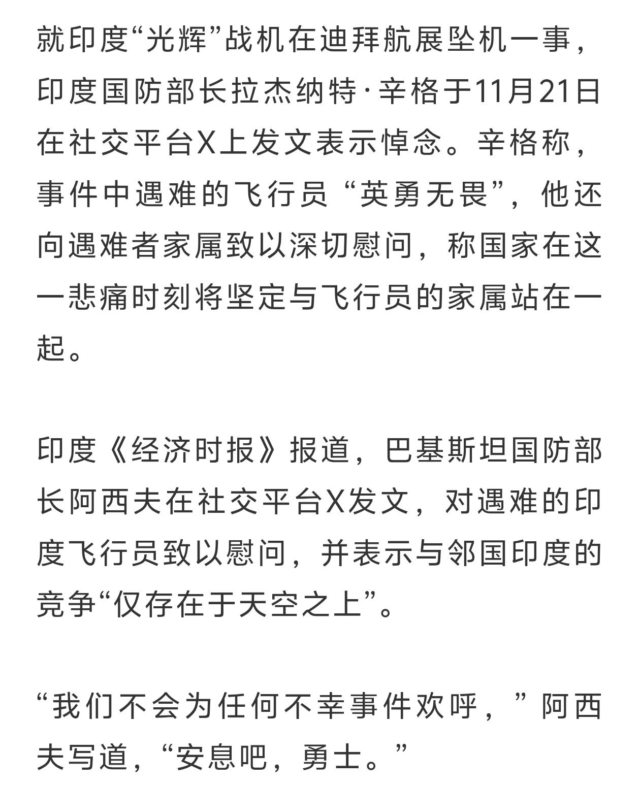 你觉得印度光辉战机的未来前景如何格局就是不一样，巴基斯坦国防部长对遇难的印度飞行