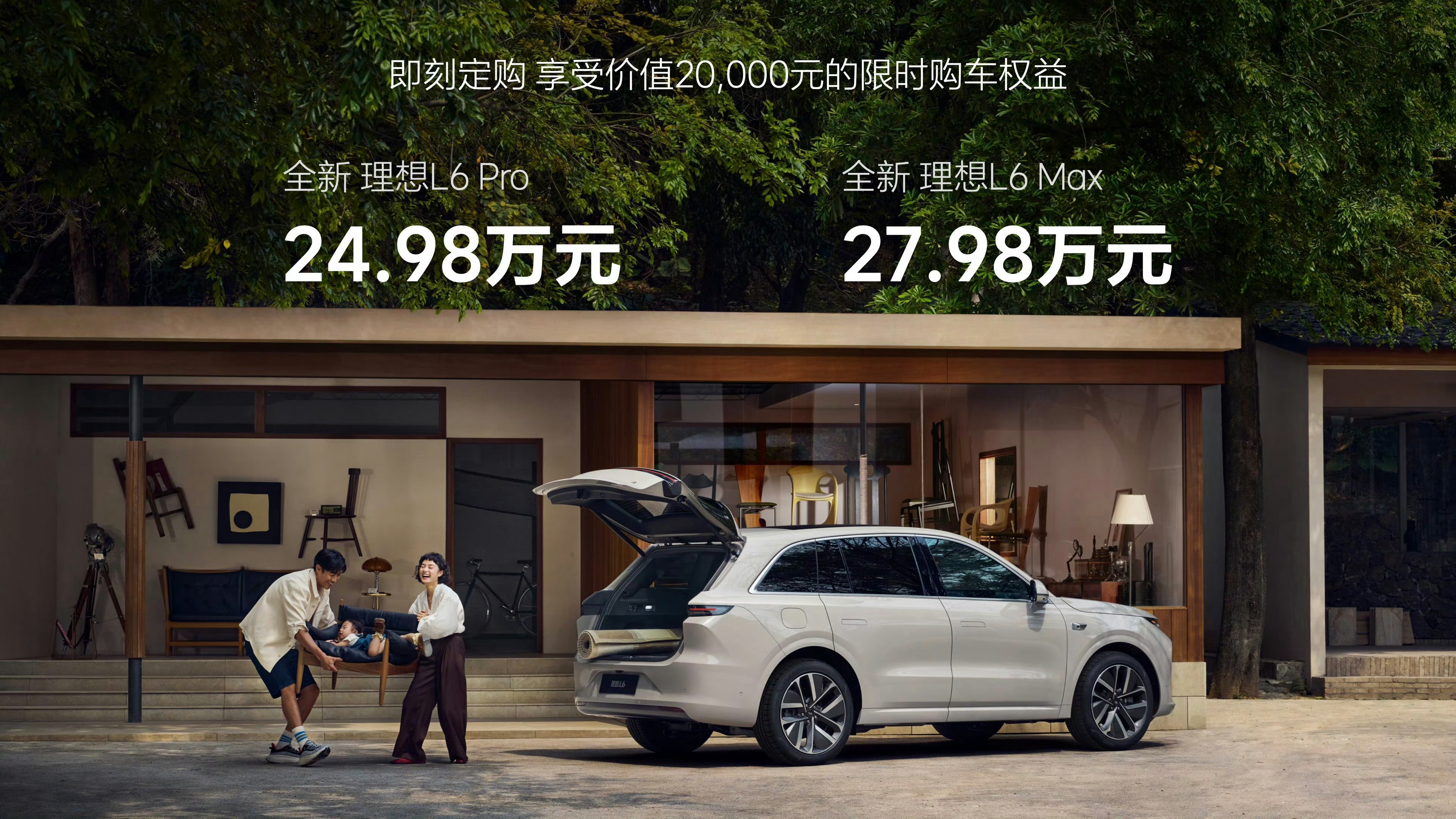 理想L6 Pro 24.98万理想L6 Max 27.98万这价格也还行吧，等过