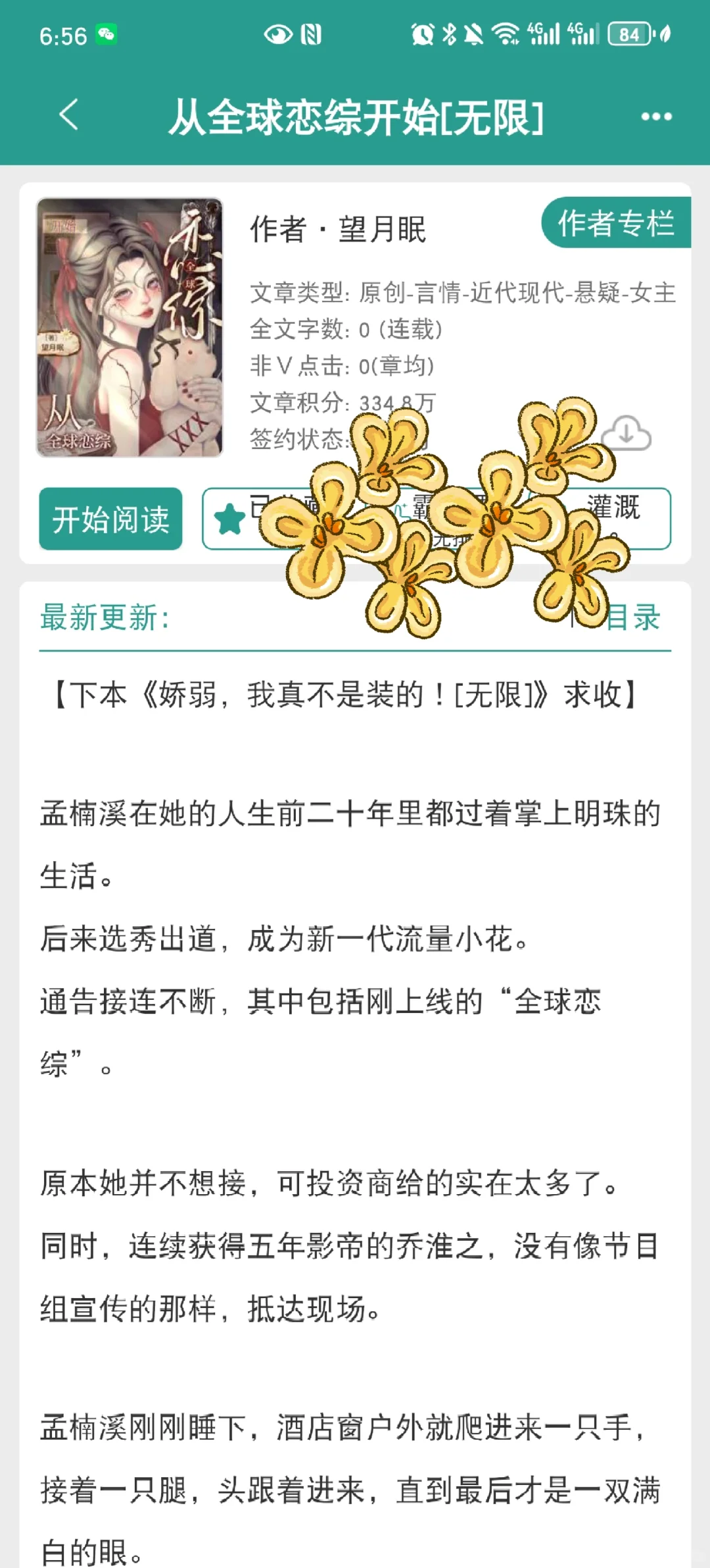 好期待这本！从恋综开始的无限流！