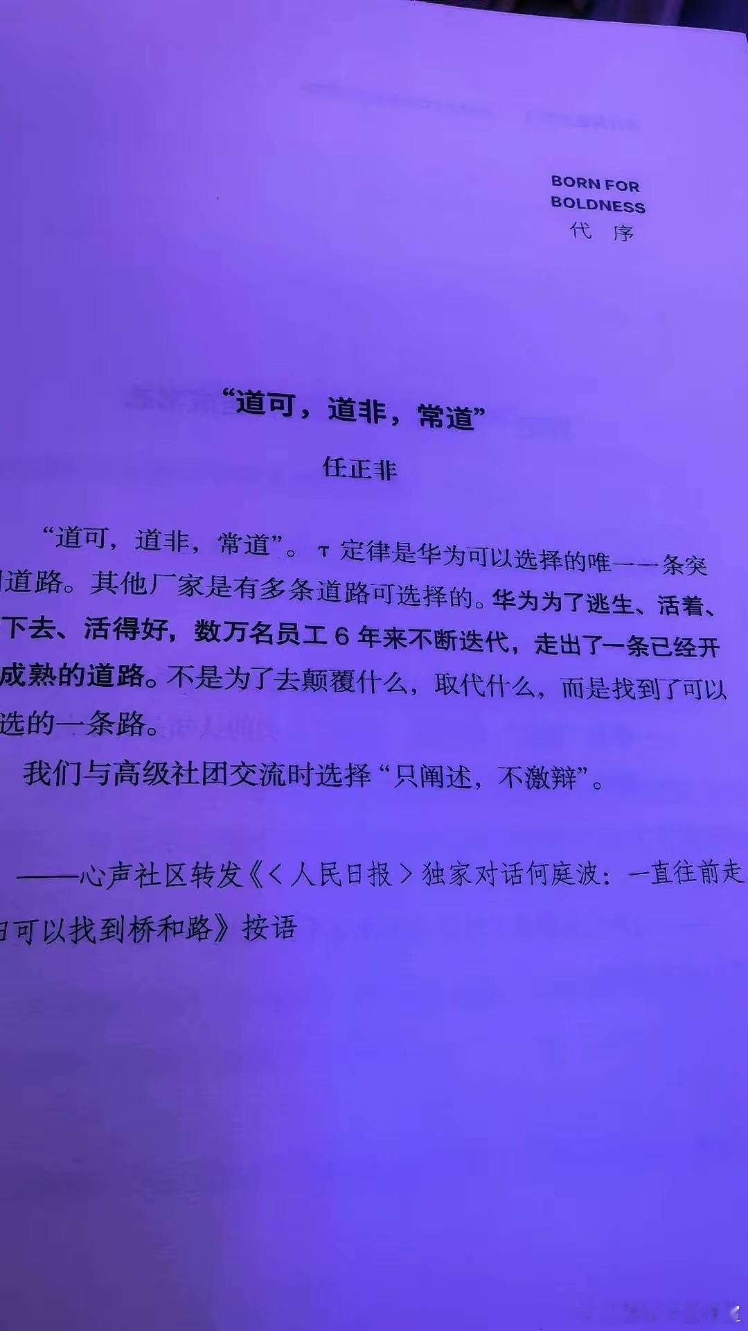 任正非：韬定律是华为可以选择的唯一一条突围道路今天，博主“马野之”分享了图书《鸟