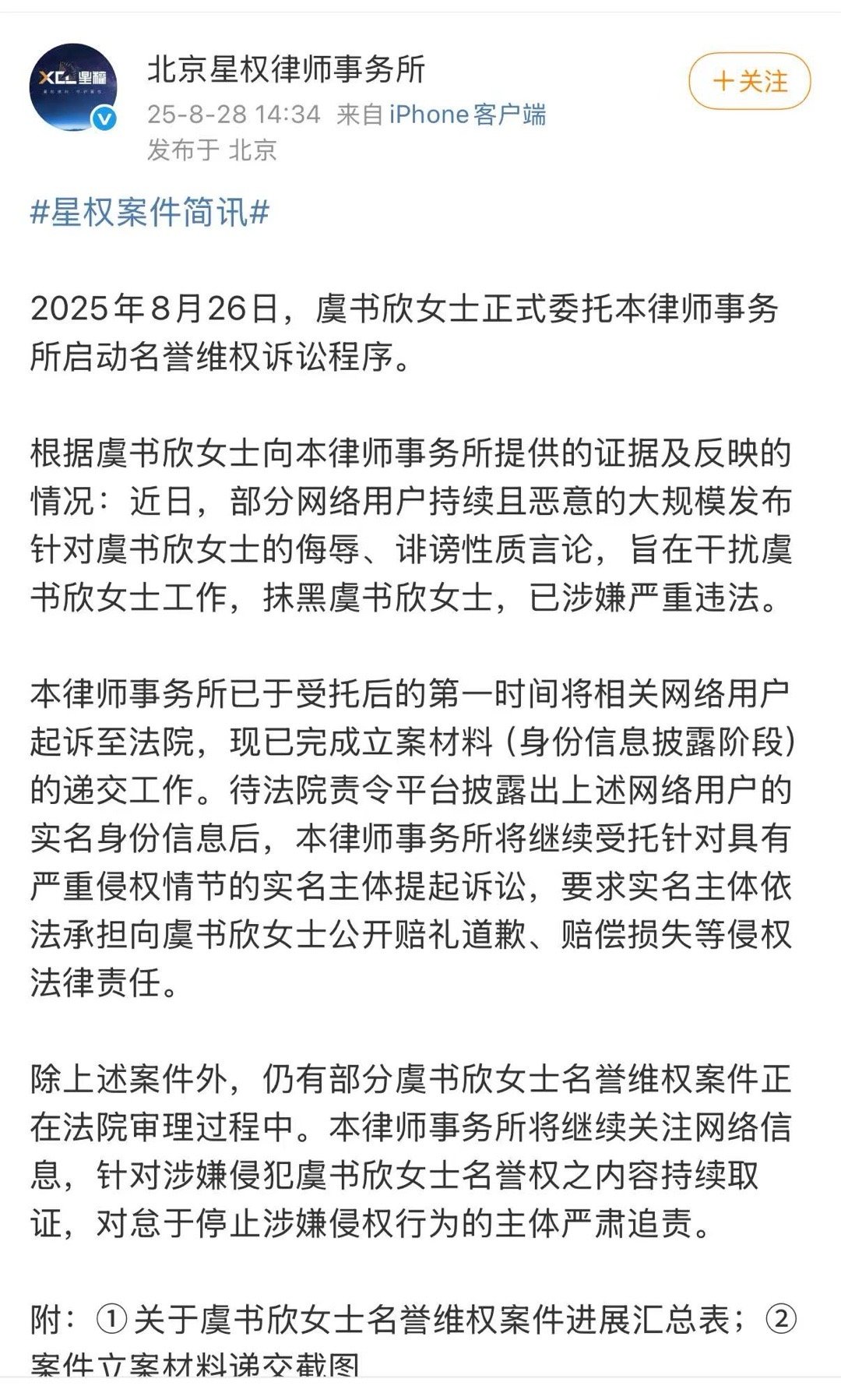 虞书欣告黑维权进展说明虞书欣方发布维权进展虞书欣方发布维权进展，支持维权，[舔屏