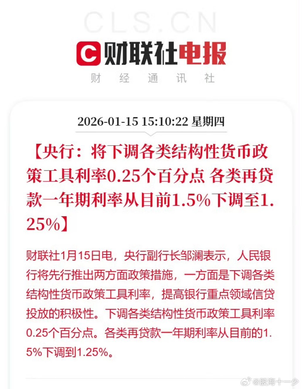 【央行：将下调各类结构性货币政策工具利率0.25个百分点 各类再贷款一年期利率从