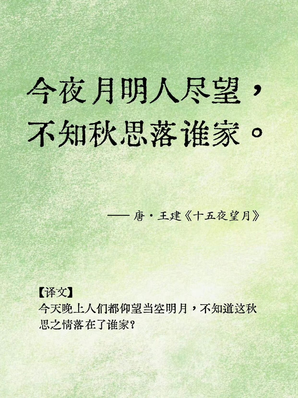 别只会说中秋快乐，看看古人怎么说 ？ ​​​