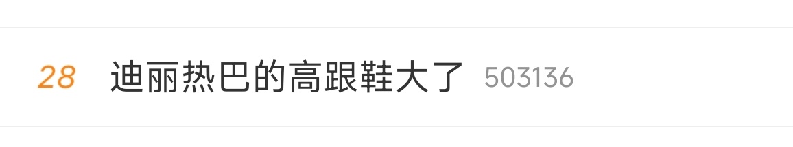 迪丽热巴又有新的热搜，迪丽热巴的新电影《功夫女足》正在热映，多宣传安利下沉平台，