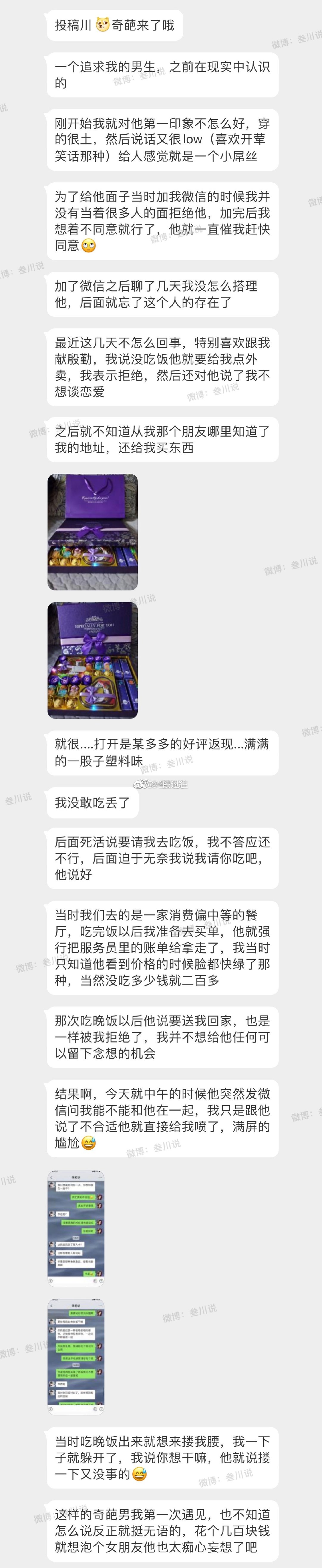 一个追求我的男生送我一盒巧克力，吃了一顿饭就想让我做他女朋友... ​​​