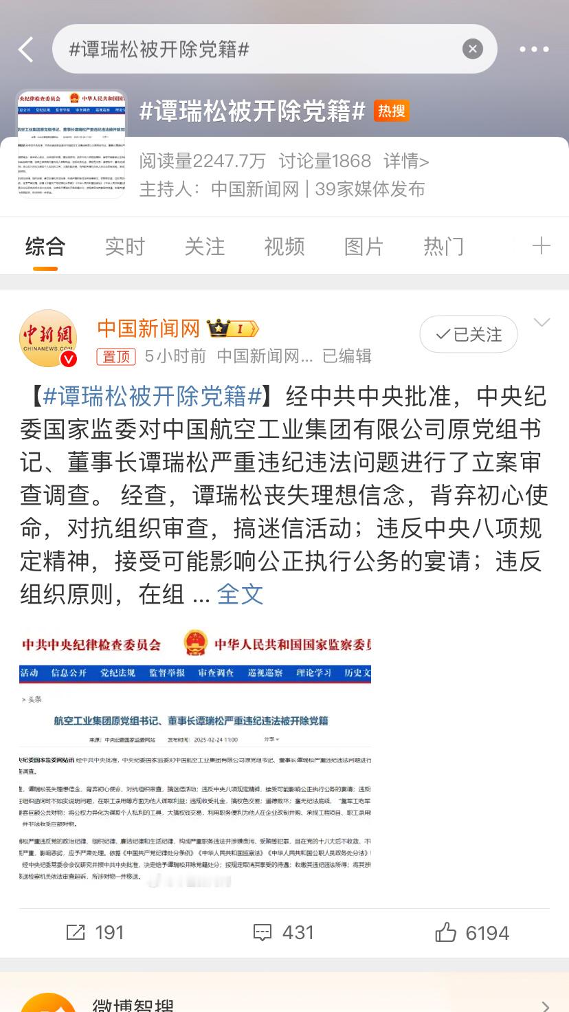 谭瑞松被开除党籍  哦豁！我啵唯一一番电影！ 