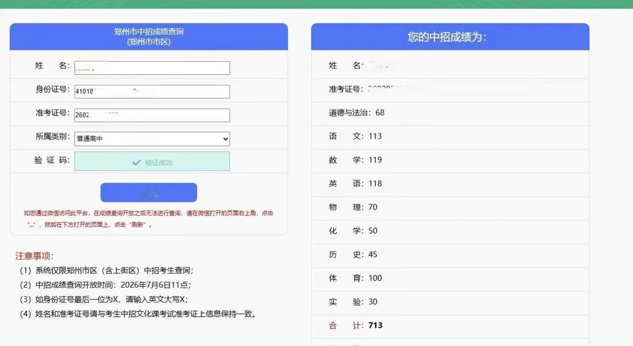 恭喜小侄女中考特优😄