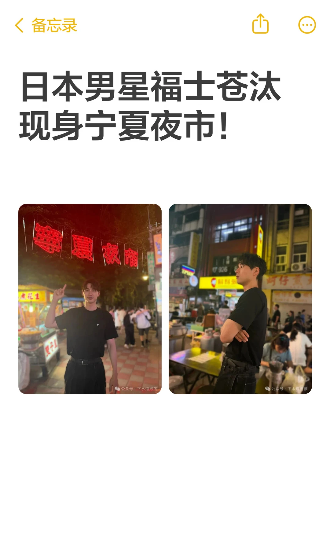 日本男星福士苍汰现身宁夏夜市！