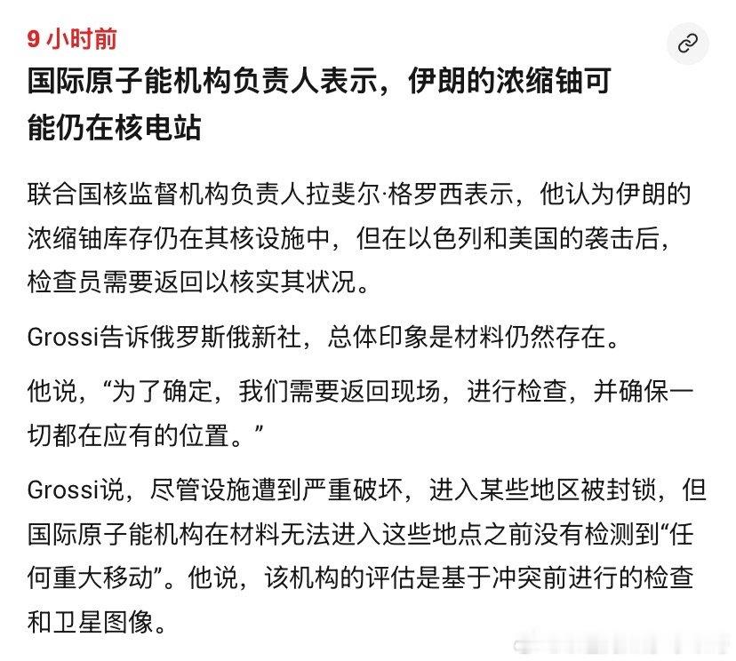 核问题这个态度和美国的类似，特朗普之前一直说伊朗高浓缩铀被封存在地下，美国卫星2