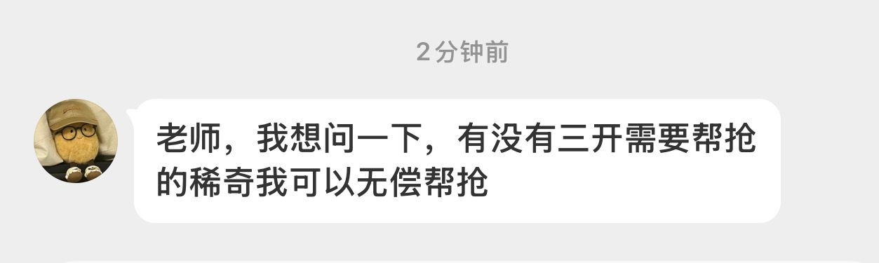 三开需要帮抢可以联系