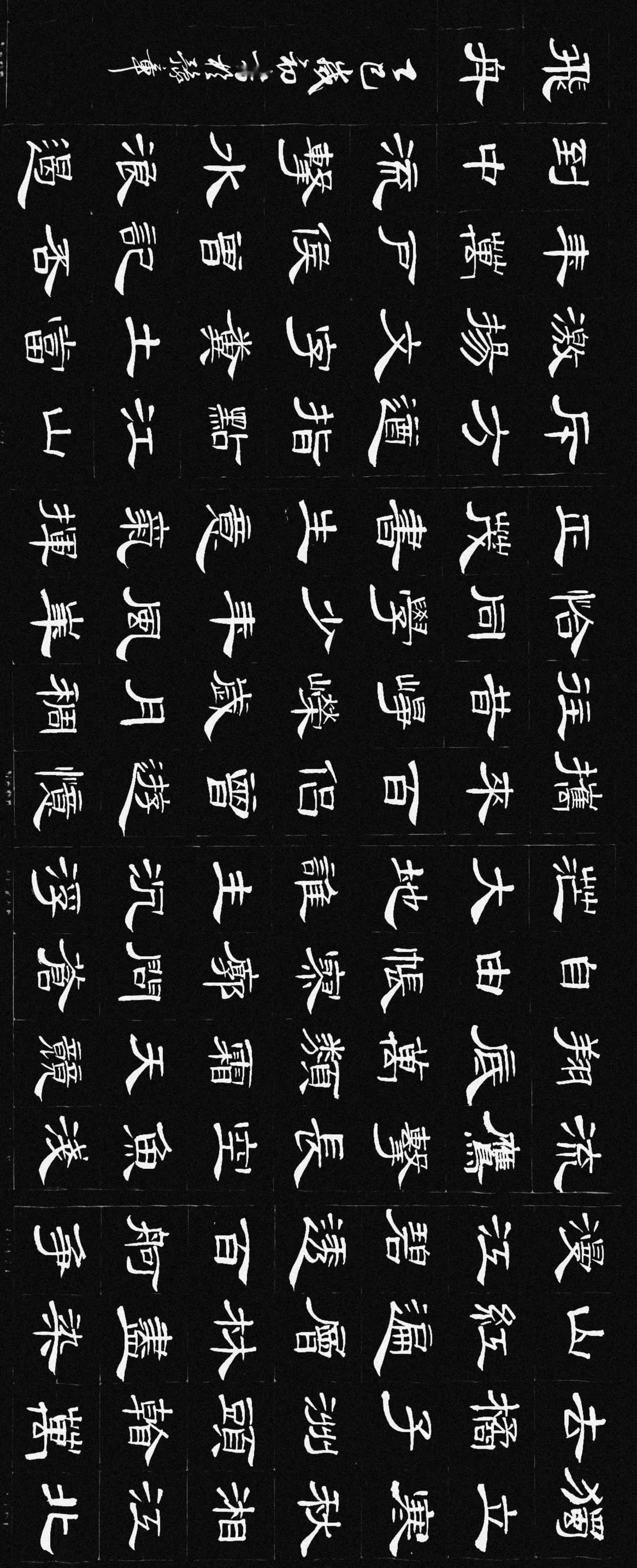 今天我写了一幅隶书作品《沁园春·长沙》。
      写完后校对时发现两个字写反