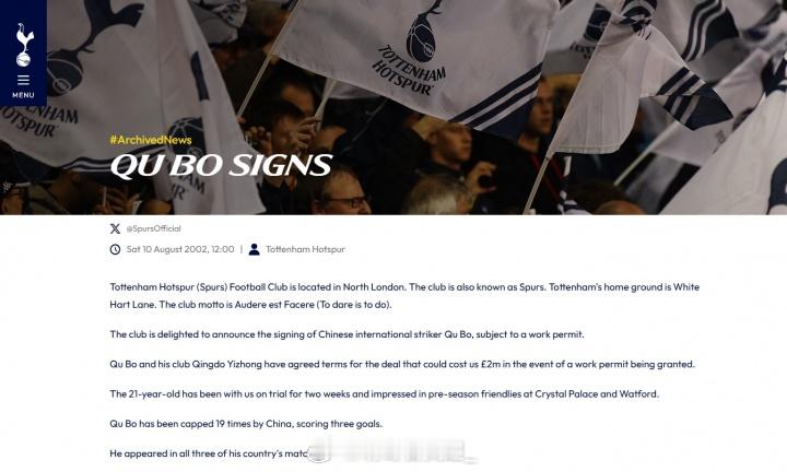 无限遗憾！2002年，英国劳工部拒绝颁发劳工证，21岁的“追风少年”曲波登陆热刺