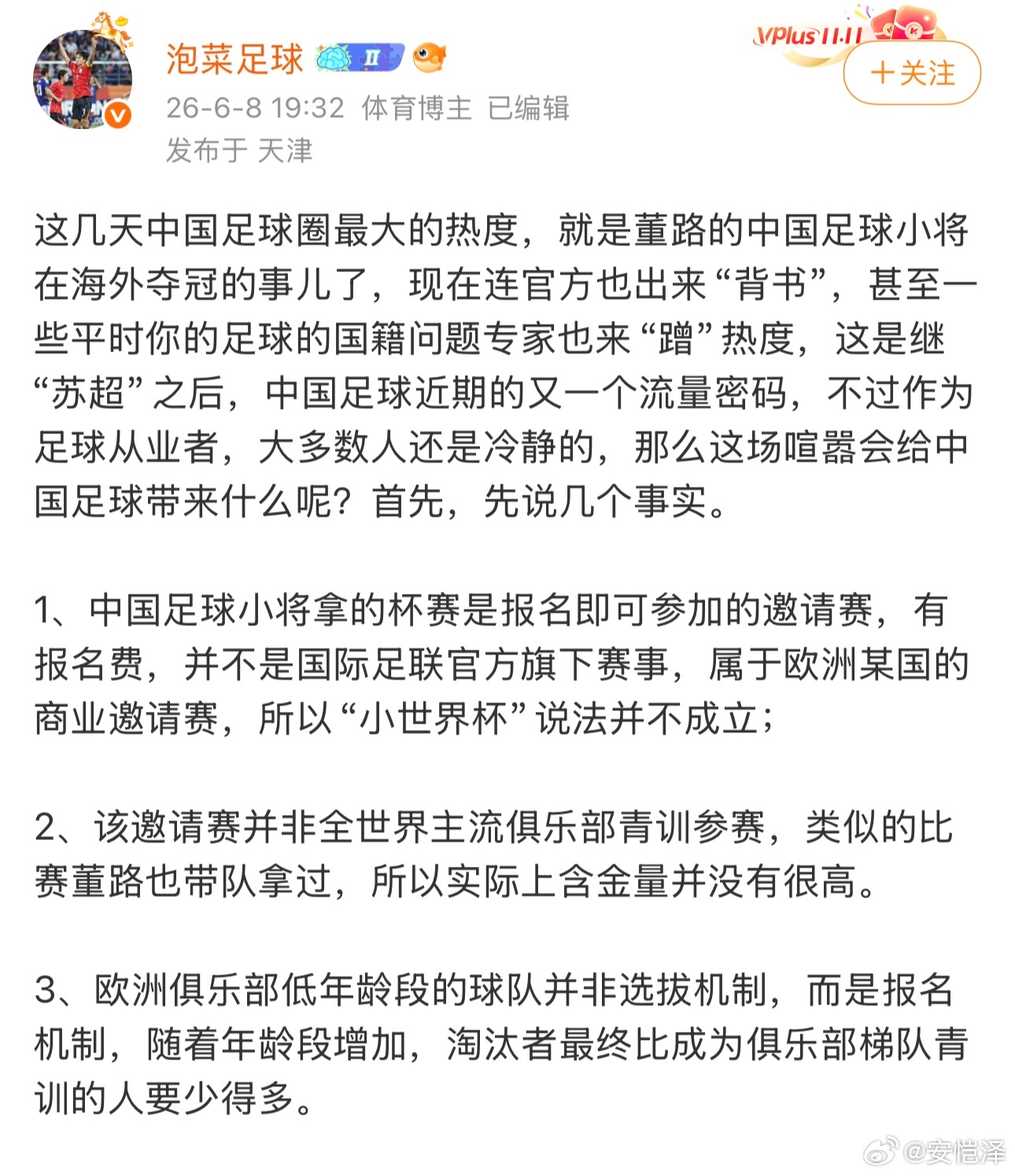 精日比较常见，这种精韩的比较稀有啊[污]中国足球[超话]中国足球 ​​​