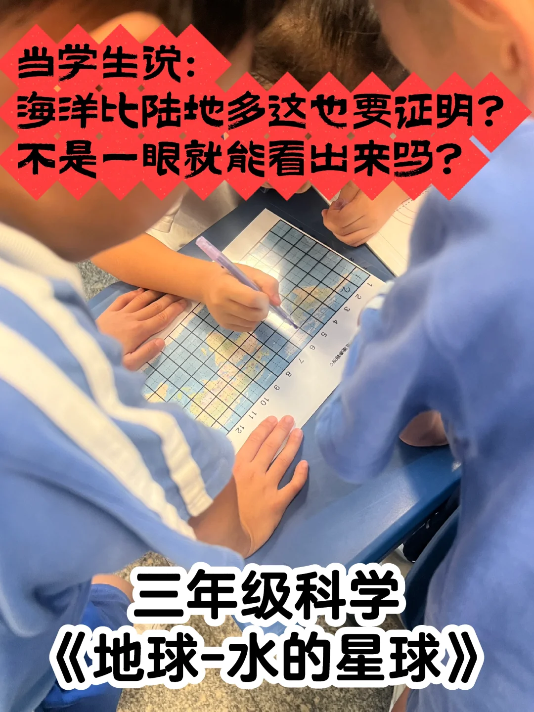 那就把任务改成“看海洋比陆地【多多少】”