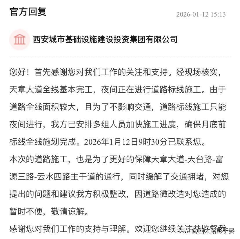 关于天章大道-天台路微改造项目进度及竣工时间
您好！我是一名三桥天台路附近居民，