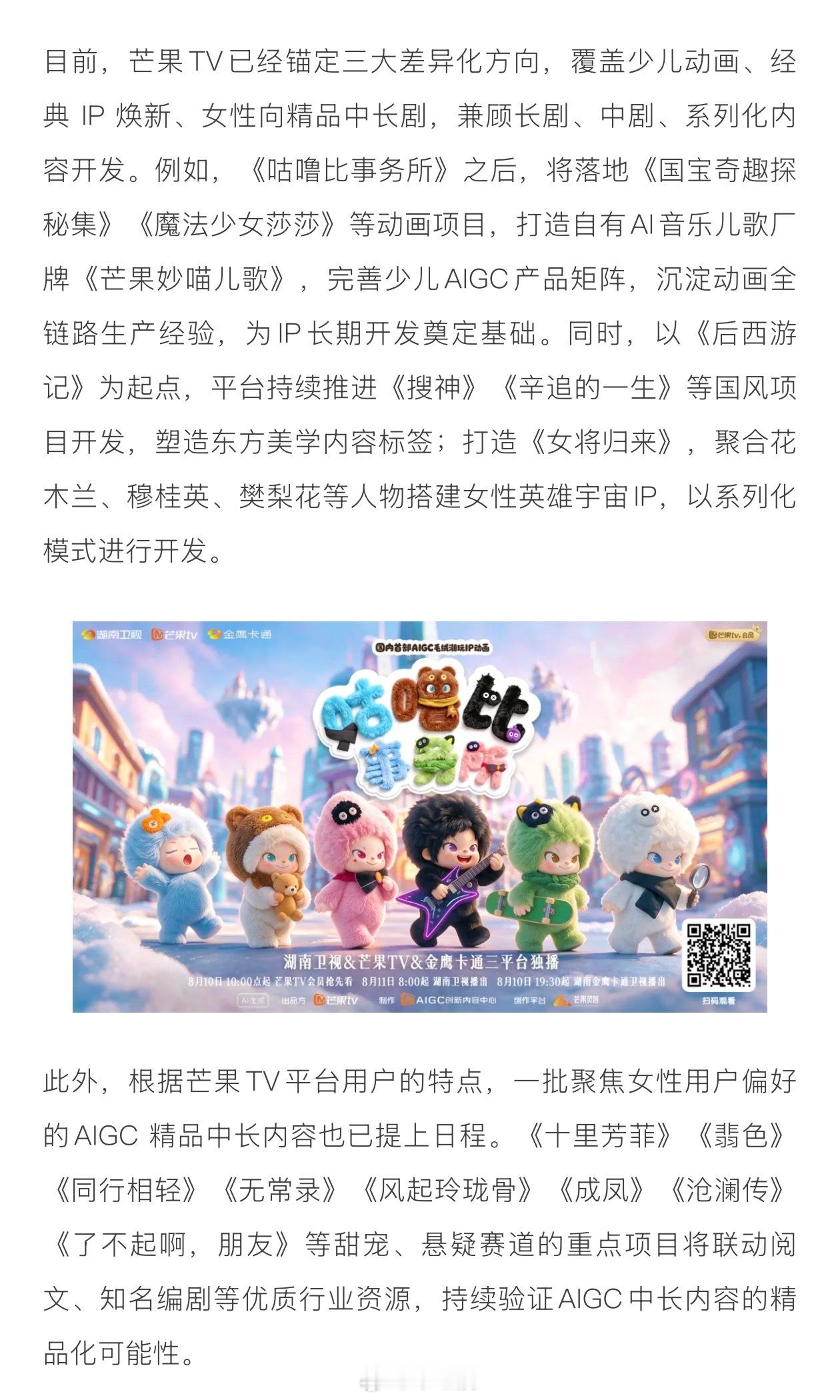 【芒果AIGC 精品中长剧筹备】1️⃣以《后西游记》为起点，平台持续推进《搜神》